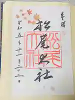 松尾大社(京都府)