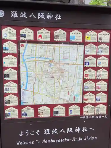 難波八阪神社(大阪府)