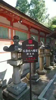 石清水八幡宮の歴史