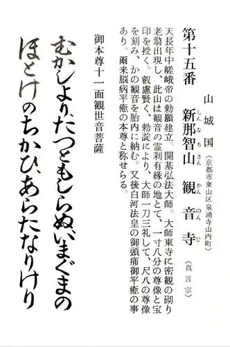 今熊野観音寺(京都府)