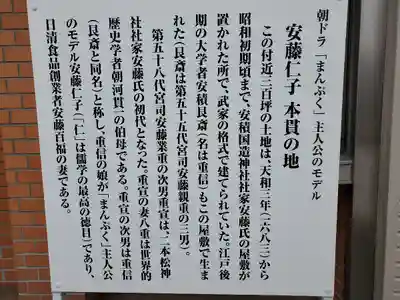 安積國造神社の歴史