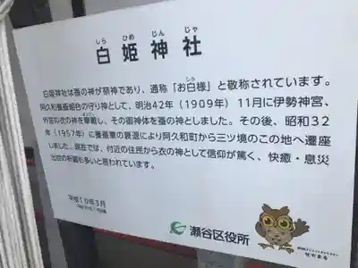 白姫神社の歴史