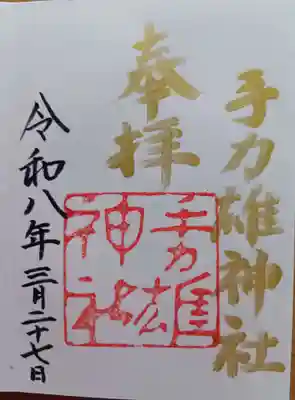 直書き 金の御朱印(500円)