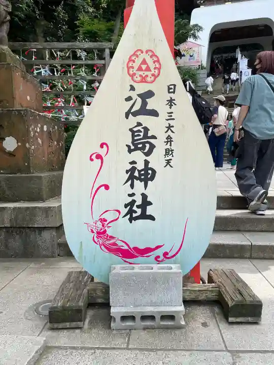 江島神社のその他建物