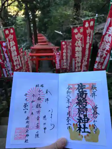 佐助稲荷神社(神奈川県)