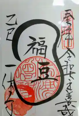 酬恩庵一休寺(京都府)