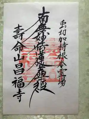 昌福寺(山梨県)