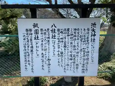池大神社(兵庫県)