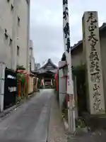 長久山 正覚院(岐阜県)