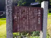 大鷲院(愛知県)