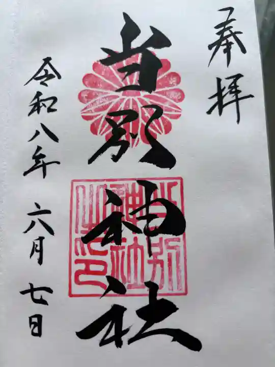 当別神社の御朱印