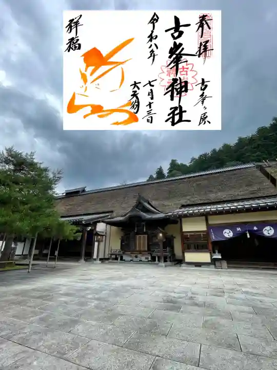 古峯神社(栃木県)