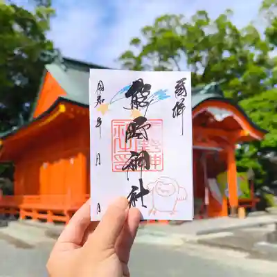 導きの神大牟田熊野神社の御朱印