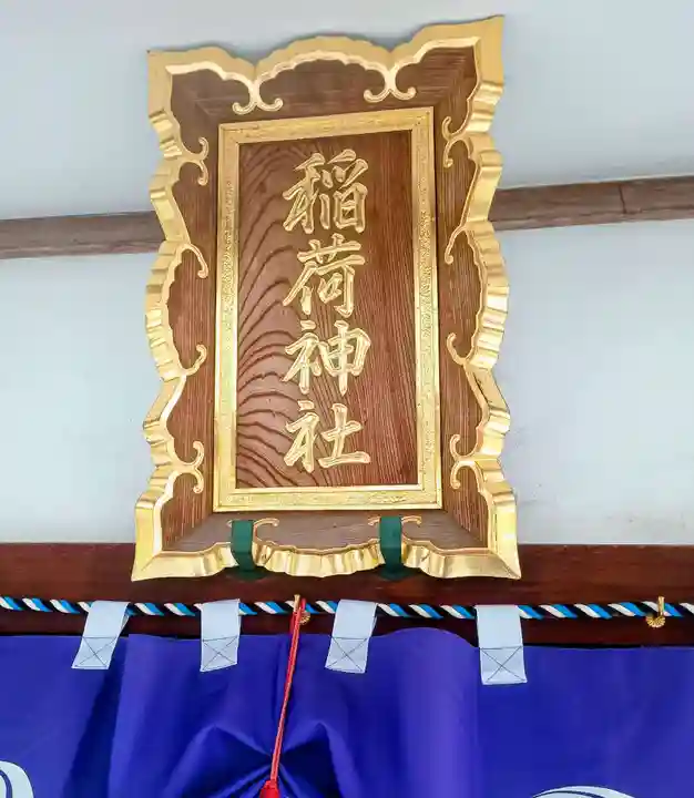 目白豊坂稲荷神社(東京都)