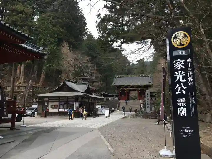 輪王寺のその他建物
