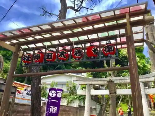 太田神社のその他建物