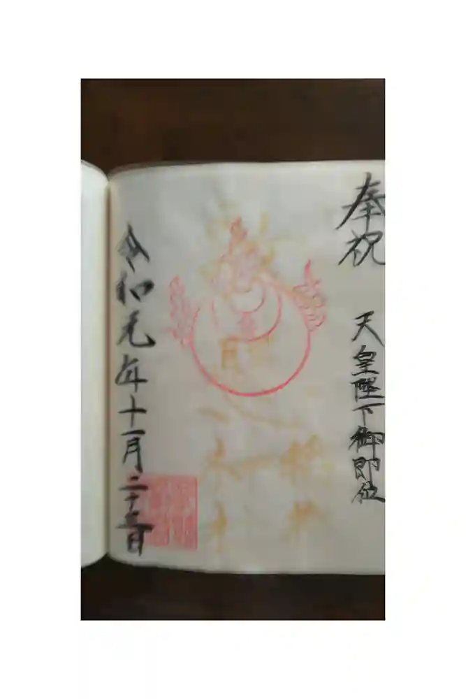 歌懸稲荷神社の御朱印帳