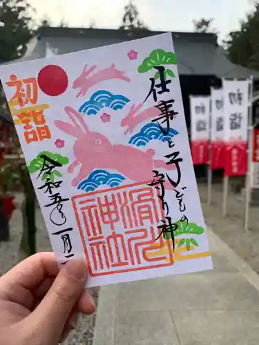 滑川神社 - 仕事と子どもの守り神の御朱印