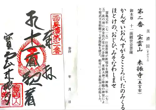 来振寺(岐阜県)