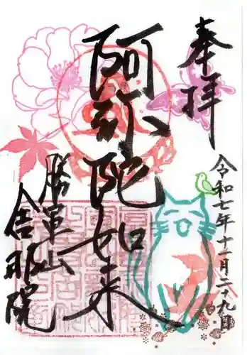 舎那院(滋賀県)