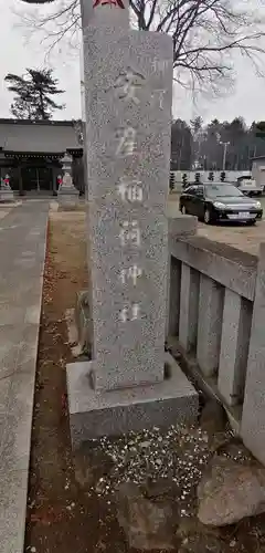 稲荷神社のその他建物