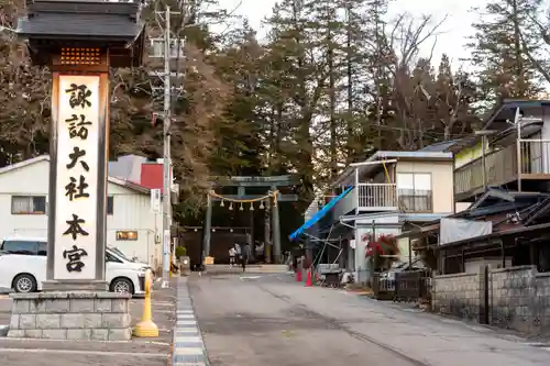 諏訪大社(長野県)