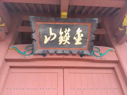 大光普照寺(埼玉県)