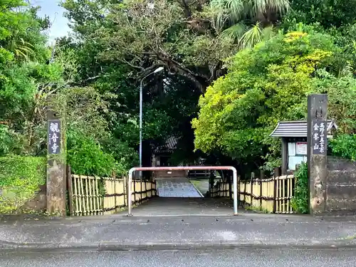 金武観音寺(沖縄県)