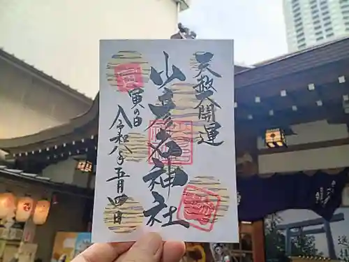 少彦名神社(大阪府)