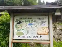 羽賀寺(福井県)