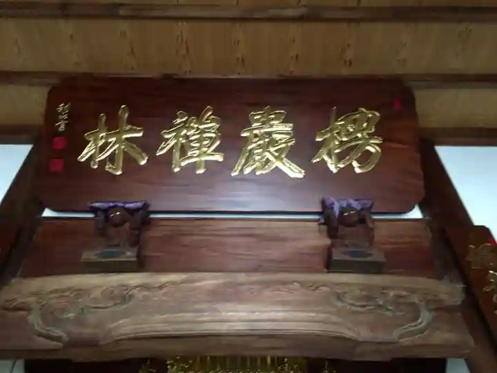 楞厳寺のその他建物