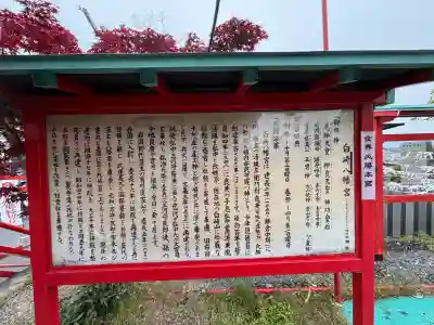 白崎八幡宮(山口県)