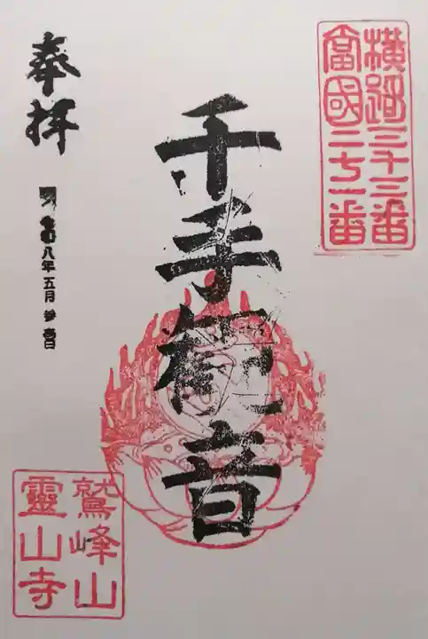 霊山寺(静岡県)