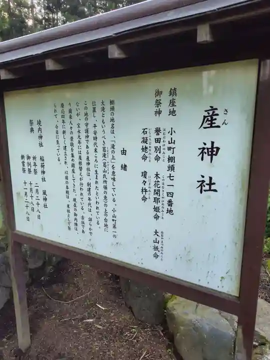 産神社(静岡県)