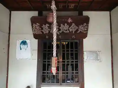 延命地蔵菩薩の地蔵