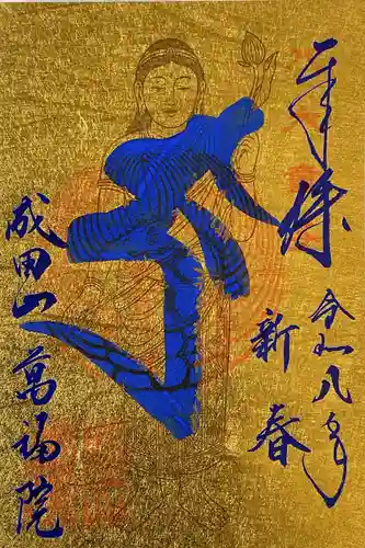 成田山 萬福院(愛知県)