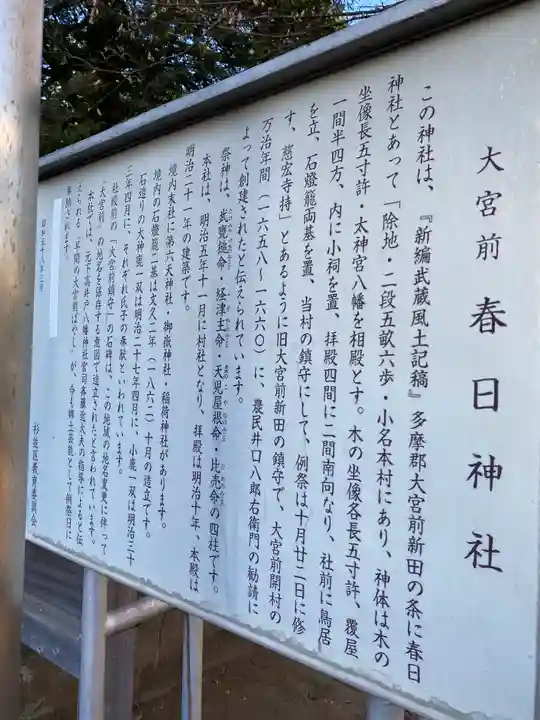 大宮前春日神社(東京都)