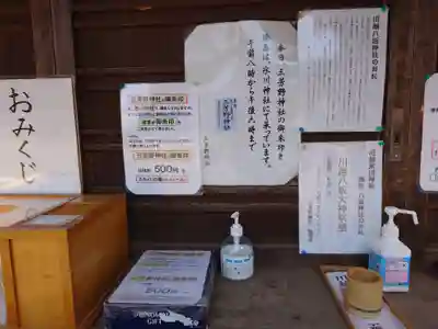 三芳野神社(埼玉県)