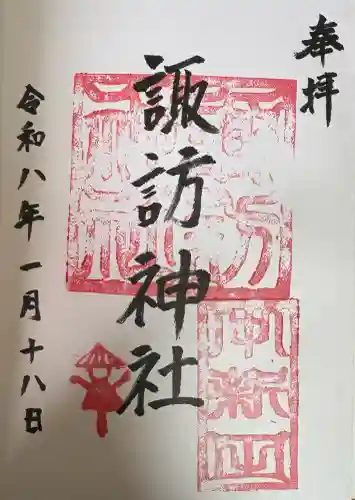 諏訪神社の御朱印