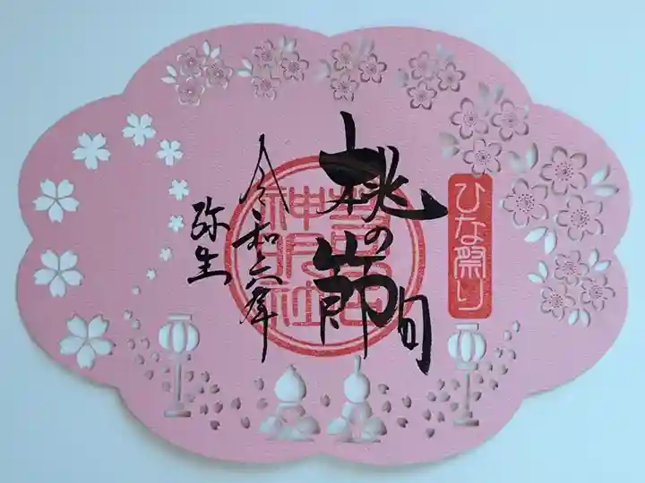 3月の切絵御朱印『桃の節句』