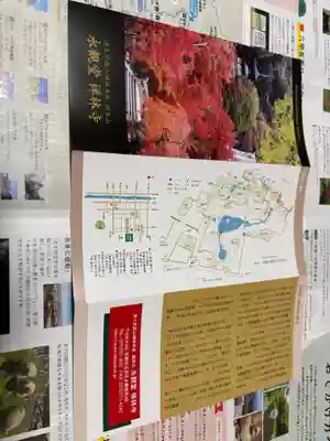 禅林寺(永観堂)(京都府)