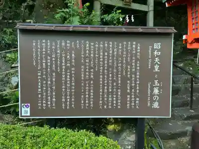 玉簾神社(神奈川県)