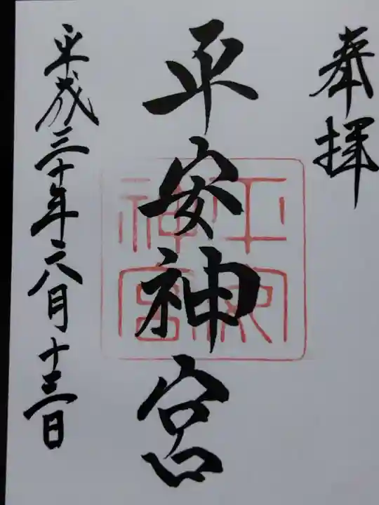 平安神宮(京都府)