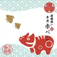 土津神社|こどもと出世の神さまの御朱印