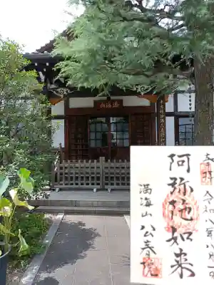 公春院(東京都)