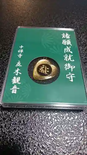 中禅寺のお守り