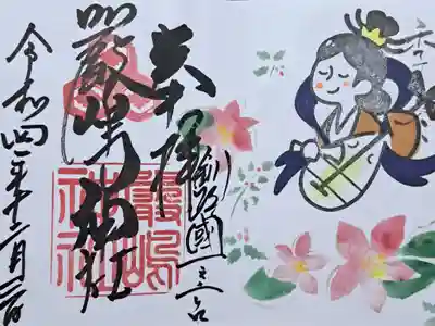 令和４年１２月の御朱印