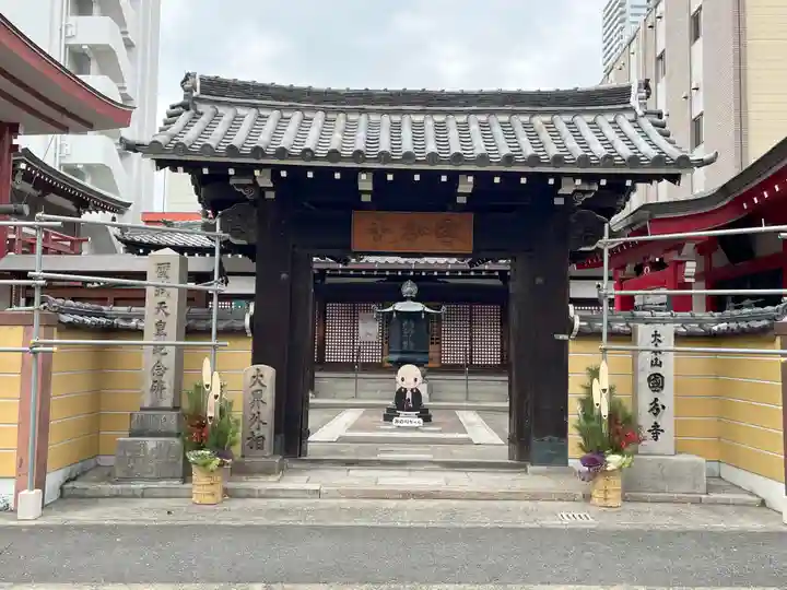 摂津之国 國分寺(金光明四天王護国之寺)(大阪府)