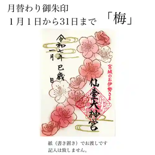 仙台大神宮の御朱印