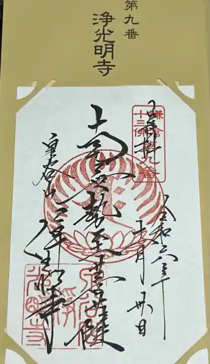 浄光明寺(神奈川県)